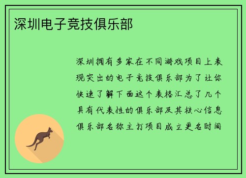 深圳电子竞技俱乐部