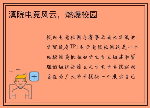 滇院电竞风云，燃爆校园